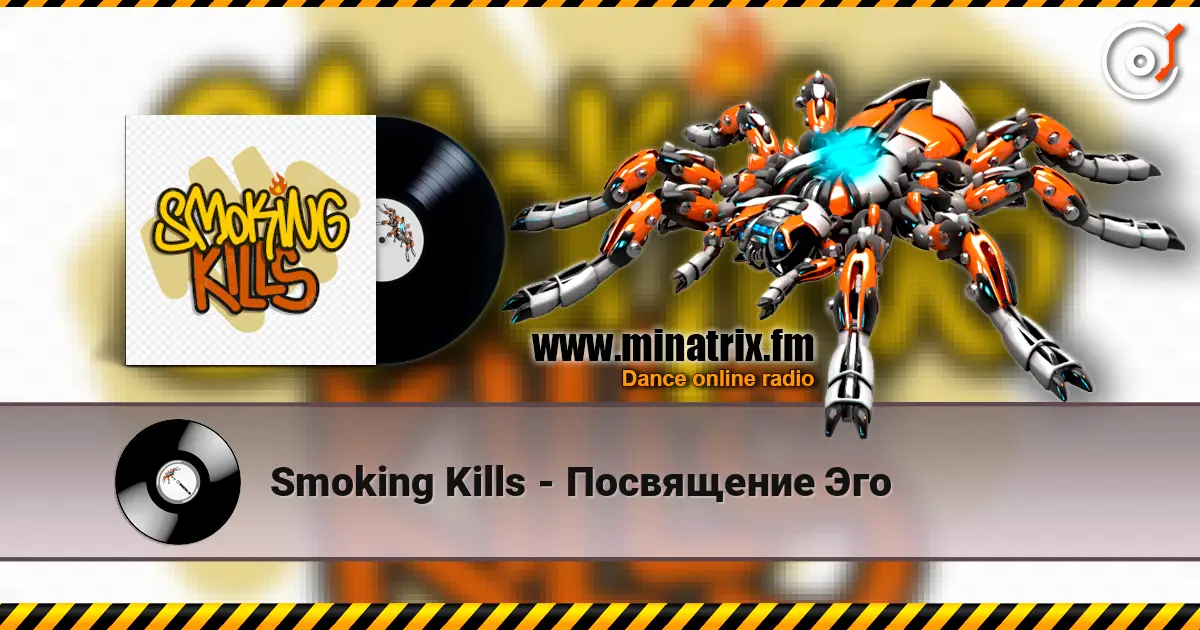 Smoking Kills - Посвящение Эго escuchar en línea en alta calidad | Minatrix.FM