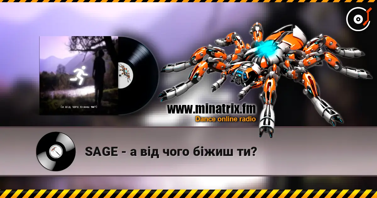 SAGE - а від чого біжиш ти? слушать онлайн в высоком качестве | Minatrix.FM