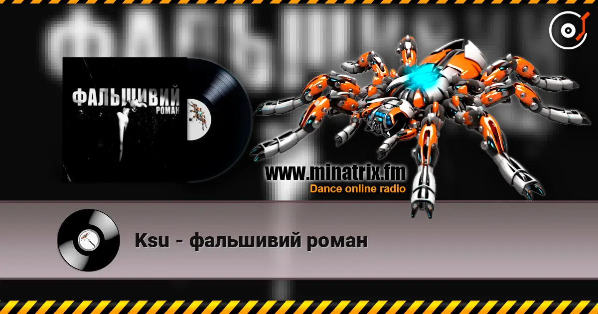Ksu - фальшивий роман слушать онлайн в высоком качестве | Minatrix.FM