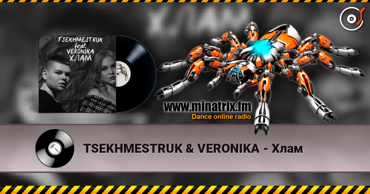 TSEKHMESTRUK & VERONIKA - Хлам слушать онлайн в высоком качестве | Minatrix.FM