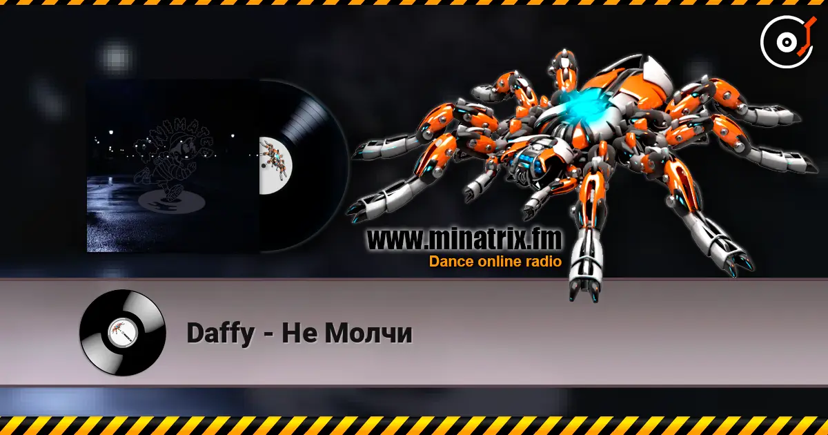 Daffy - Не Молчи listen online in high quality | Minatrix.FM
