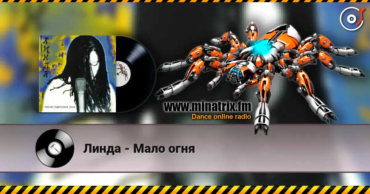 Линда - Мало огня слушать онлайн в высоком качестве | Minatrix.FM