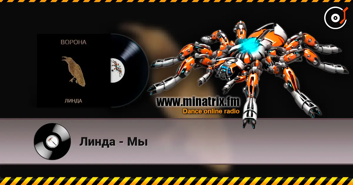 Линда - Мы слушать онлайн в высоком качестве | Minatrix.FM