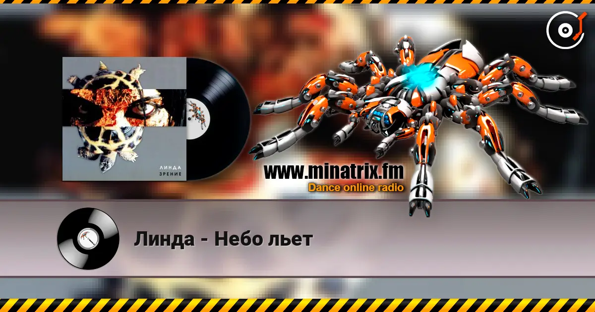 Линда - Небо льет слушать онлайн в высоком качестве | Minatrix.FM