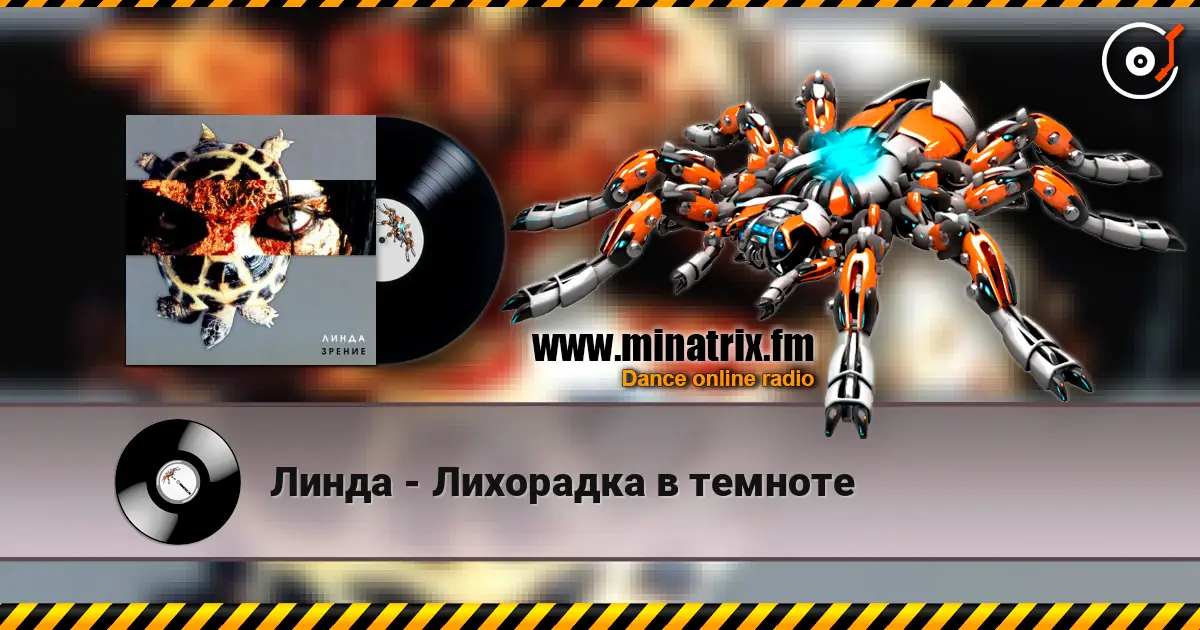 Линда - Лихорадка в темноте online in hoher Qualität hören | Minatrix.FM