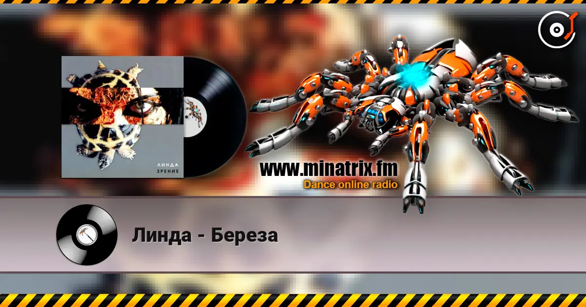 Линда - Береза слушать онлайн в высоком качестве | Minatrix.FM