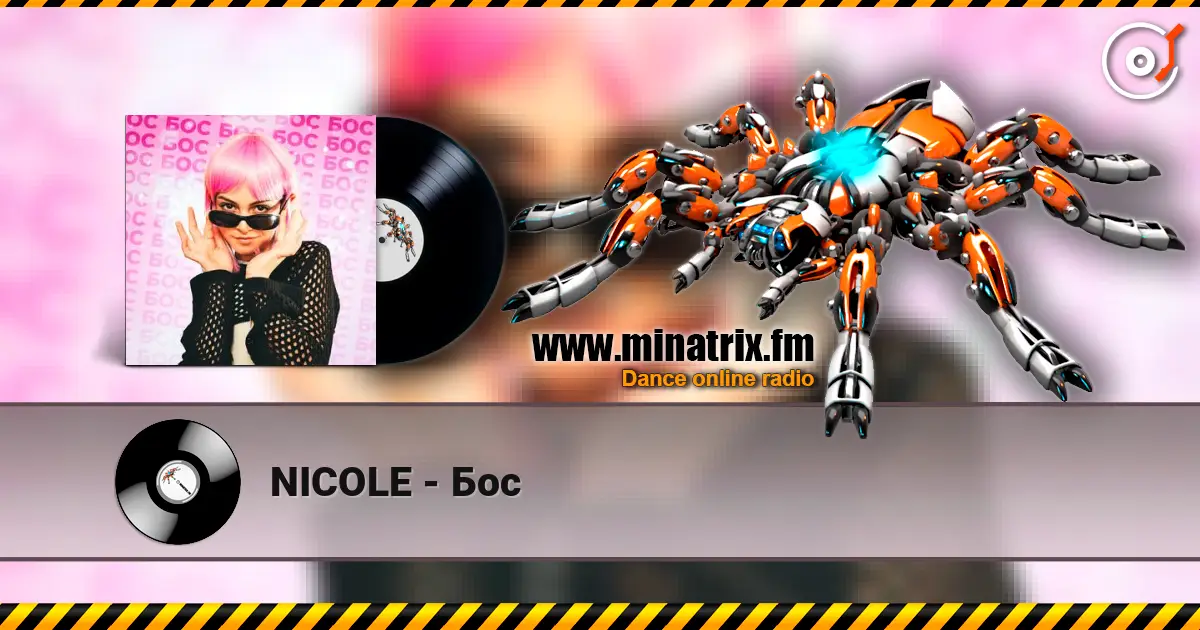 NICOLE - Бос слушать онлайн в высоком качестве | Minatrix.FM