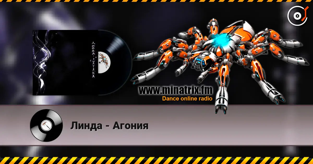 Линда - Агония escuchar en línea en alta calidad | Minatrix.FM