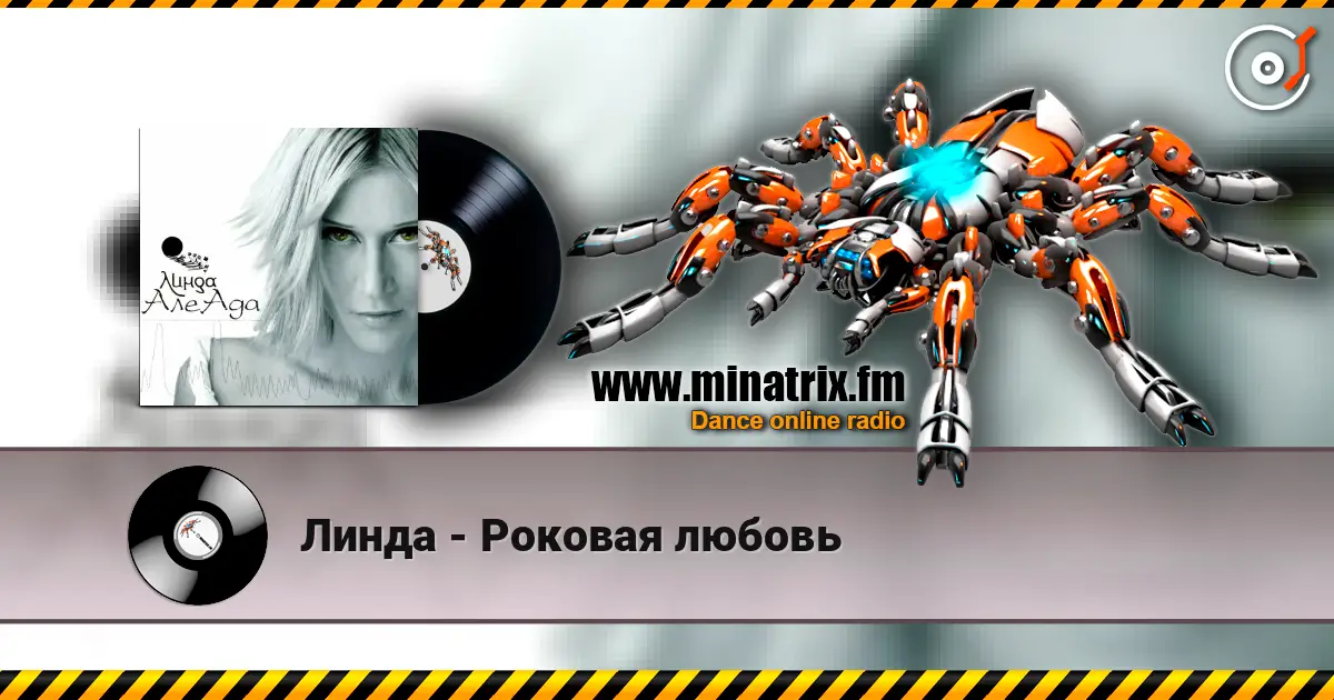 Линда - Роковая любовь online in hoher Qualität hören | Minatrix.FM