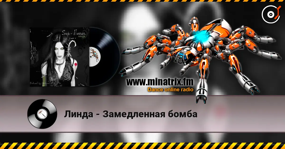 Линда - Замедленная бомба escuchar en línea en alta calidad | Minatrix.FM