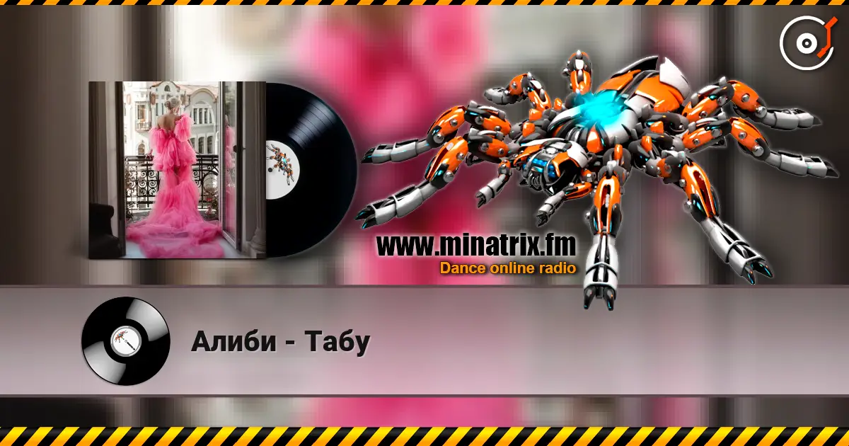 Алиби - Табу слушать онлайн в высоком качестве | Minatrix.FM