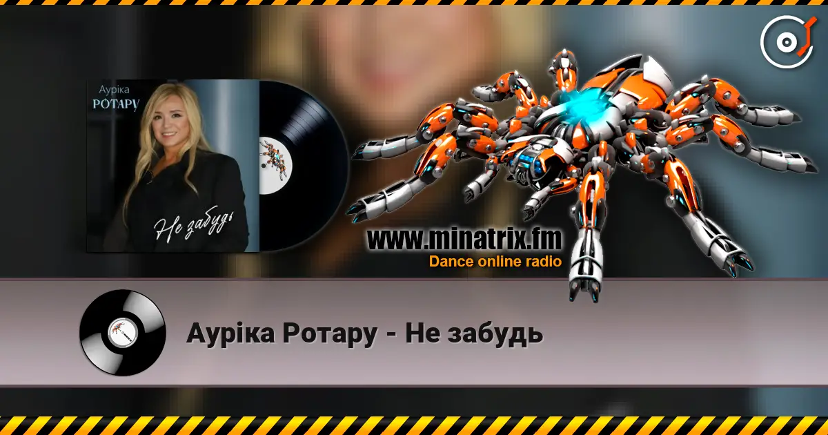 Аурiка Ротару - Не забудь слушать онлайн в высоком качестве | Minatrix.FM