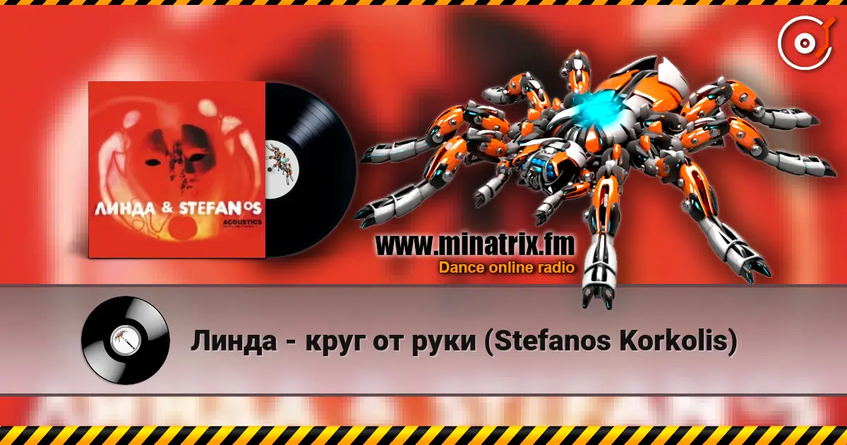 Линда - круг от руки (Stefanos Korkolis) escuchar en línea en alta calidad | Minatrix.FM