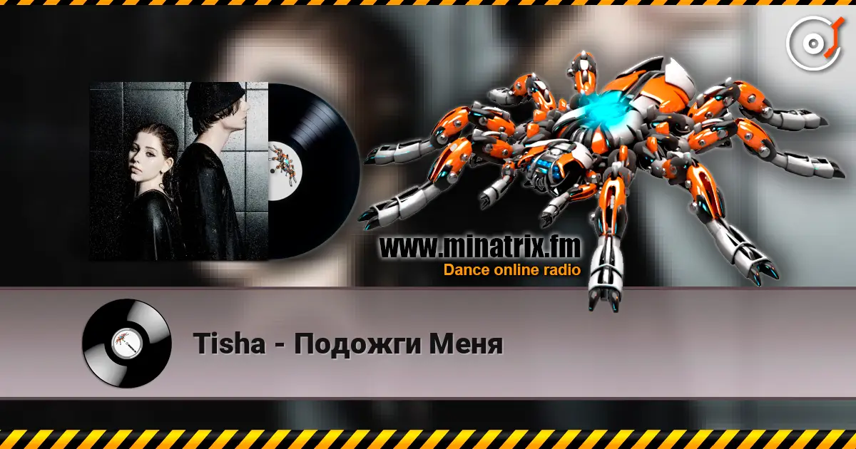 Tisha - Подожги Меня слушать онлайн в высоком качестве | Minatrix.FM