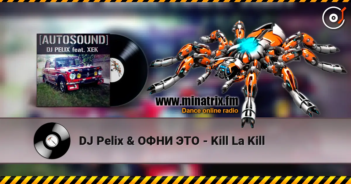 DJ Pelix & ОФНИ ЭТО - Kill La Kill 在线收听高音质 | Minatrix.FM