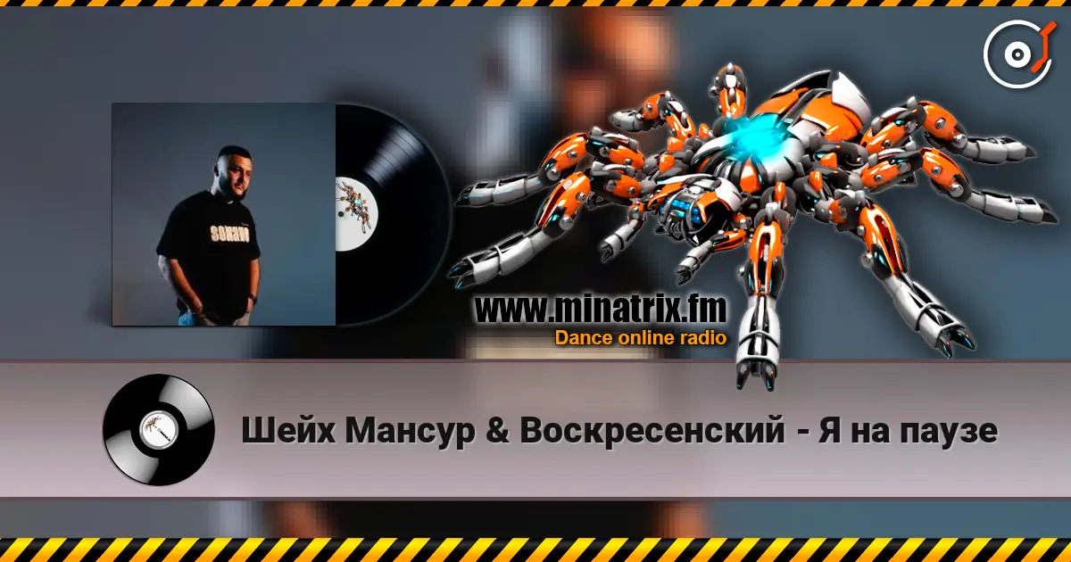 Шейх Мансур & Воскресенский - Я на паузе escuchar en línea en alta calidad | Minatrix.FM