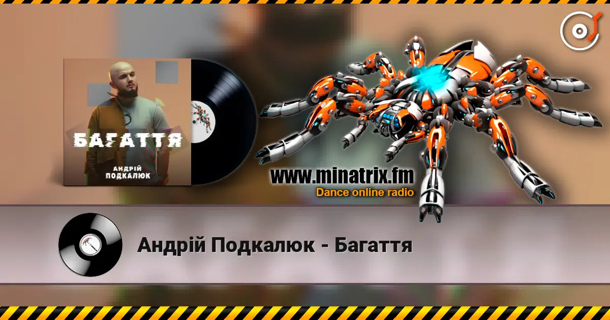 Андрій Подкалюк - Багаття слушать онлайн в высоком качестве | Minatrix.FM