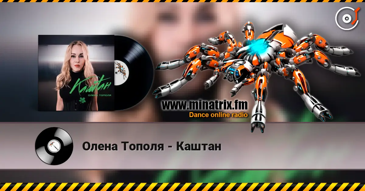 Олена Тополя - Каштан слушать онлайн в высоком качестве | Minatrix.FM