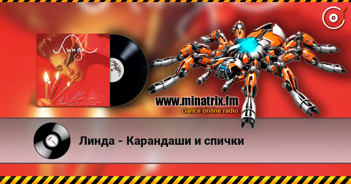 Линда - Карандаши и спички слушать онлайн в высоком качестве | Minatrix.FM