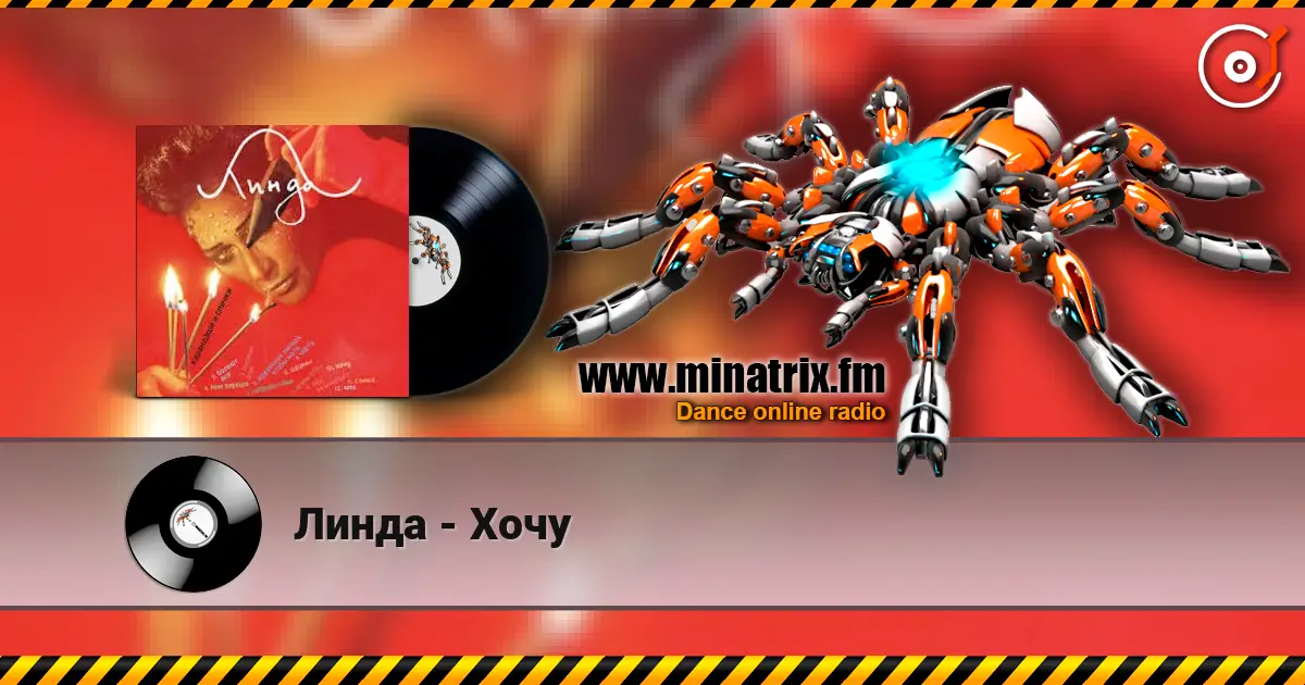 Линда - Хочу слушать онлайн в высоком качестве | Minatrix.FM