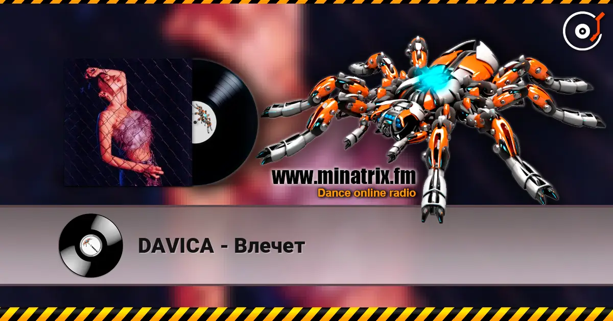 DAVICA - Влечет слушать онлайн в высоком качестве | Minatrix.FM