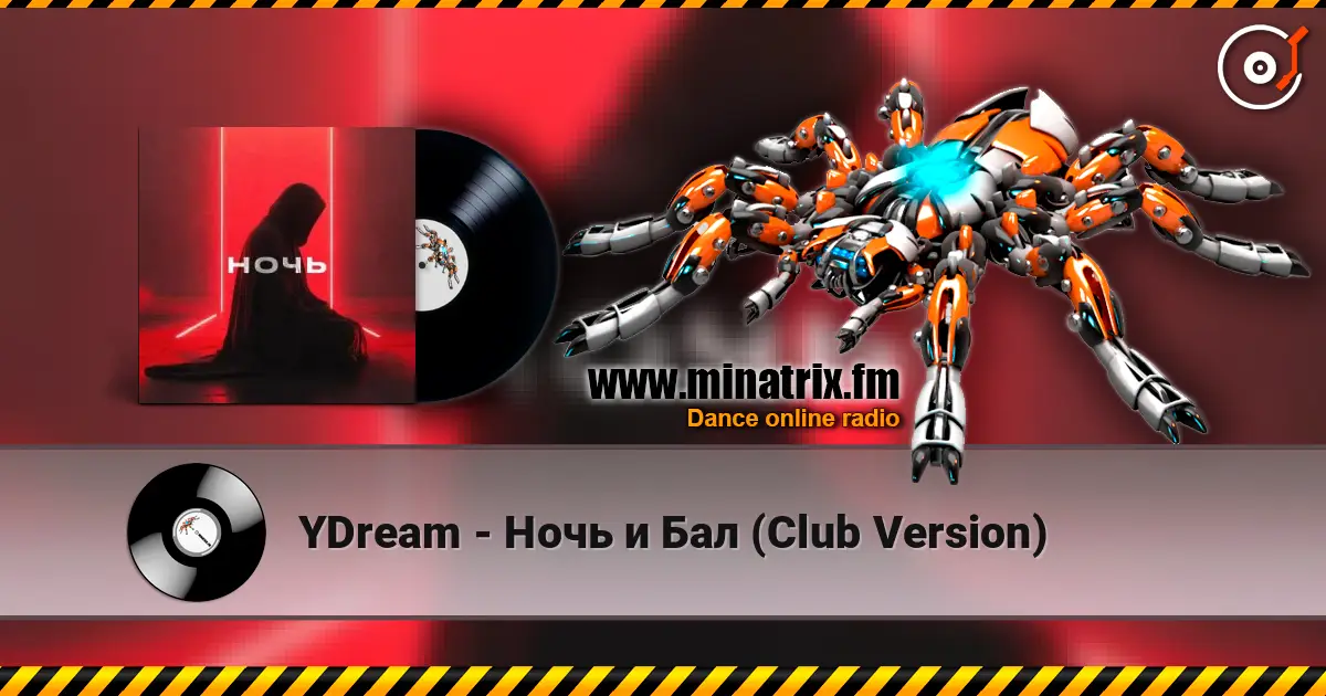 YDream - Ночь и Бал (Club Version) слушать онлайн в высоком качестве | Minatrix.FM