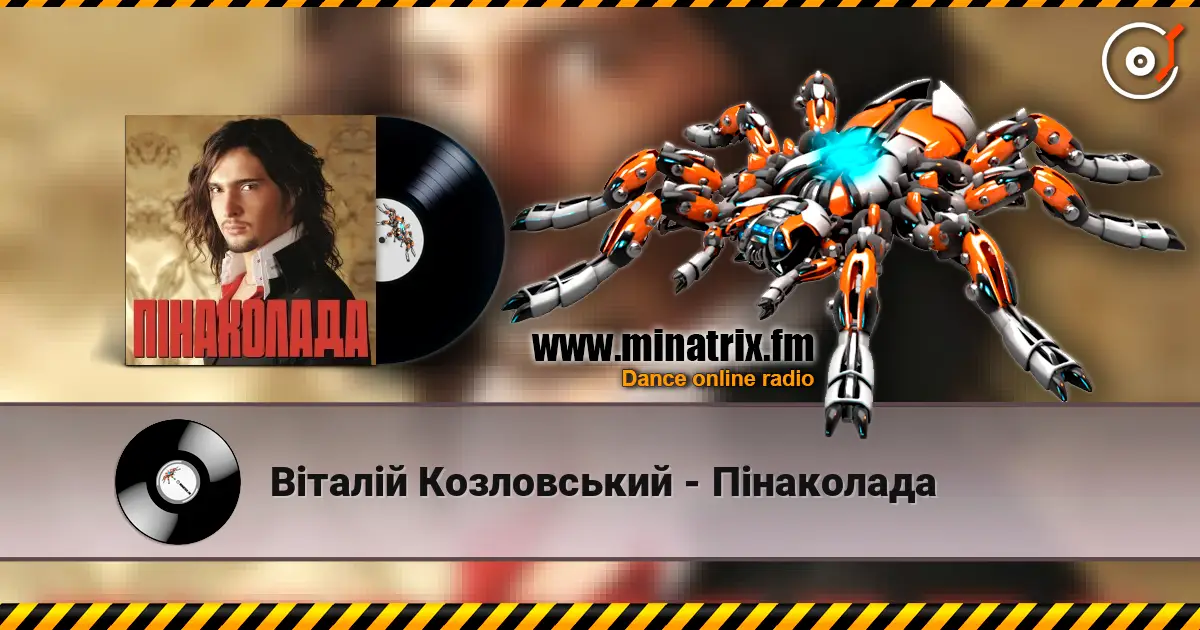 Віталій Козловський - Пінаколада слушать онлайн в высоком качестве | Minatrix.FM