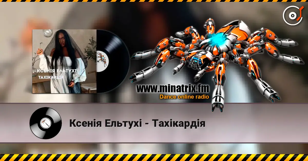 Ксенія Ельтухі - Тахікардія слушать онлайн в высоком качестве | Minatrix.FM