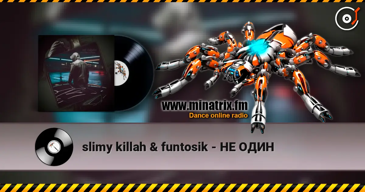 slimy killah & funtosik - НЕ ОДИН слушать онлайн в высоком качестве | Minatrix.FM