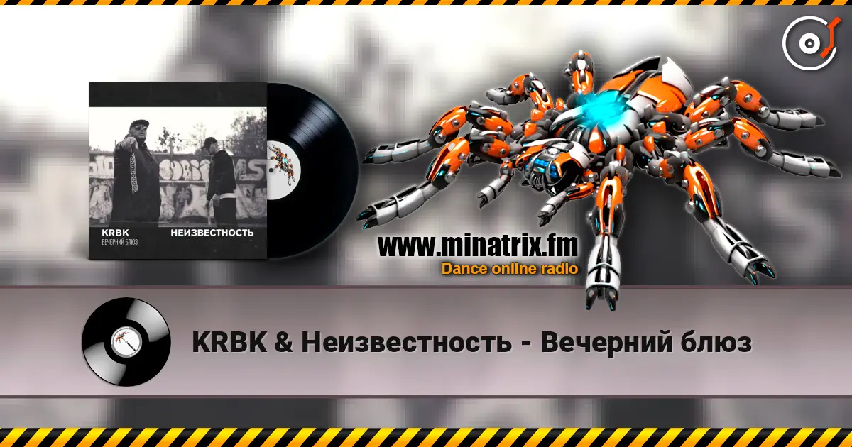 KRBK & Неизвестность - Вечерний блюз слушать онлайн в высоком качестве | Minatrix.FM
