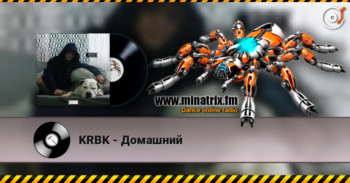 KRBK - Домашний 在线收听高音质 | Minatrix.FM