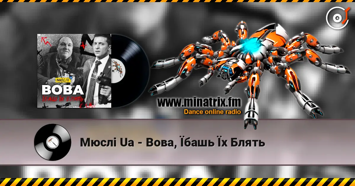 Мюслі Ua - Вова, Їбашь Їх Блять écouter en ligne en haute qualité | Minatrix.FM