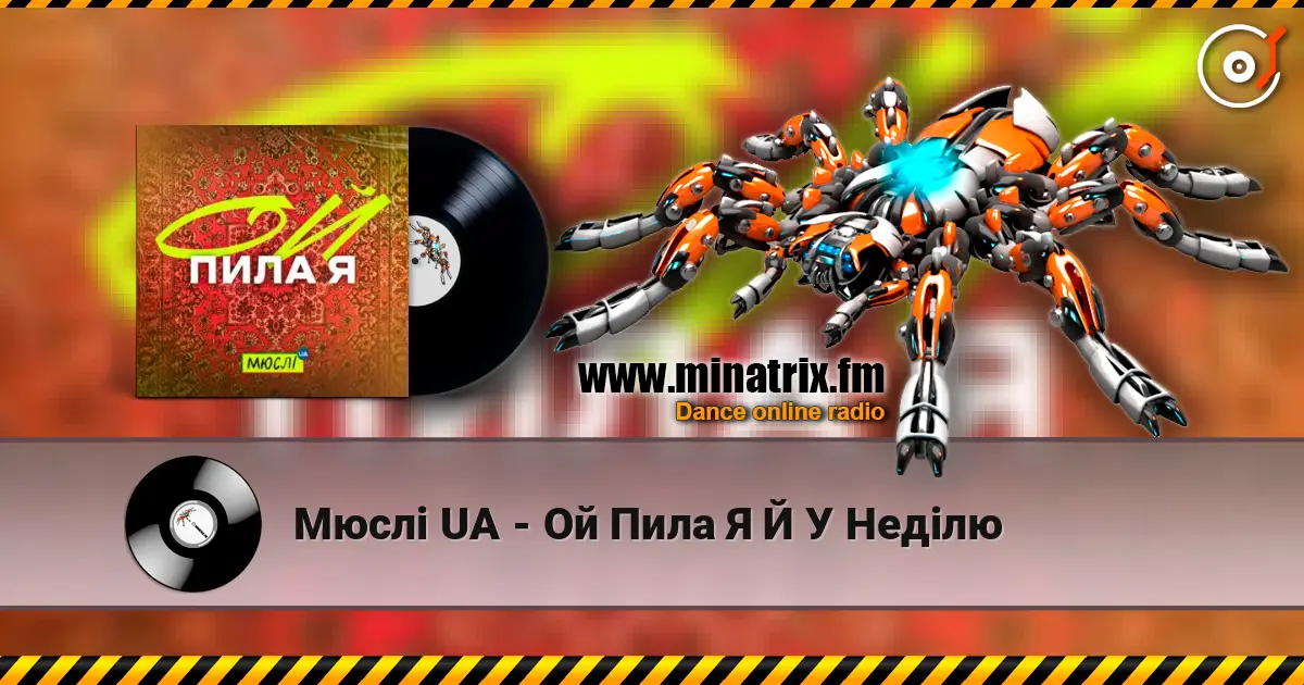 Мюслі UA - Ой Пила Я Й У Неділю écouter en ligne en haute qualité | Minatrix.FM