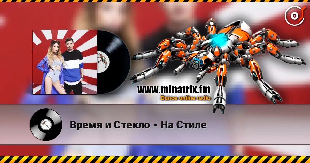 Время и Стекло - На Стиле escuchar en línea en alta calidad | Minatrix.FM