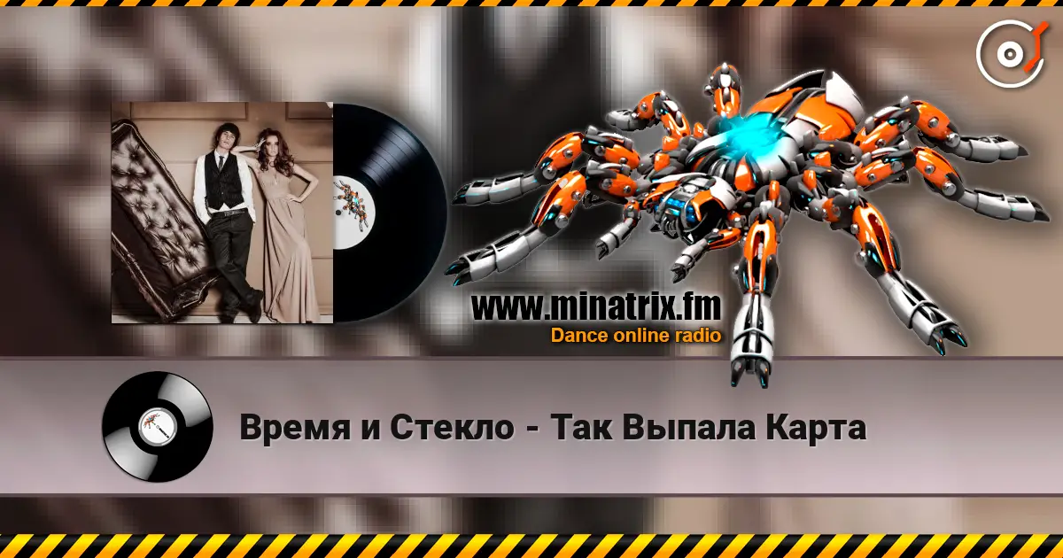 Время и Стекло - Так Выпала Карта escuchar en línea en alta calidad | Minatrix.FM
