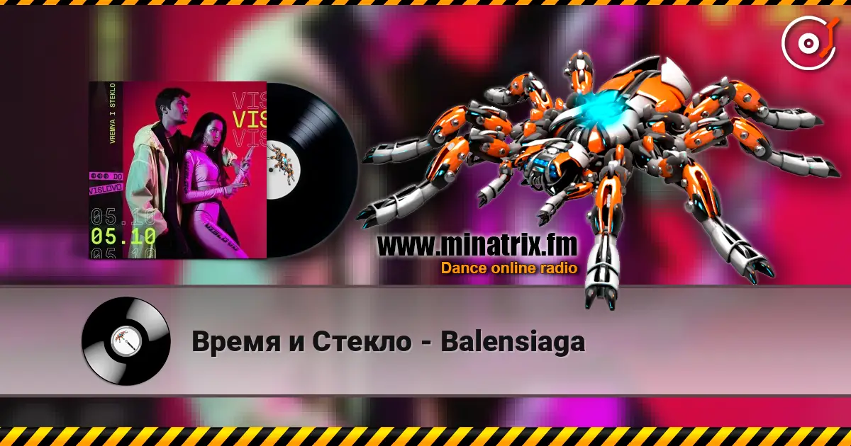 Время и Стекло - Balensiaga слушать онлайн в высоком качестве | Minatrix.FM