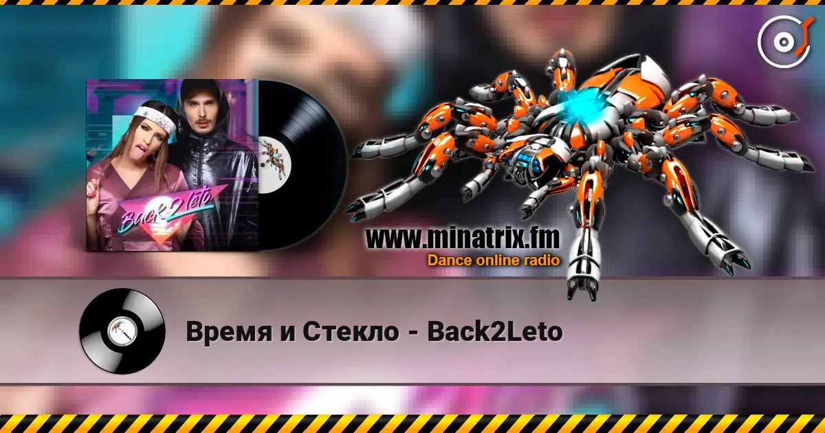 Время и Стекло - Back2Leto слушать онлайн в высоком качестве | Minatrix.FM