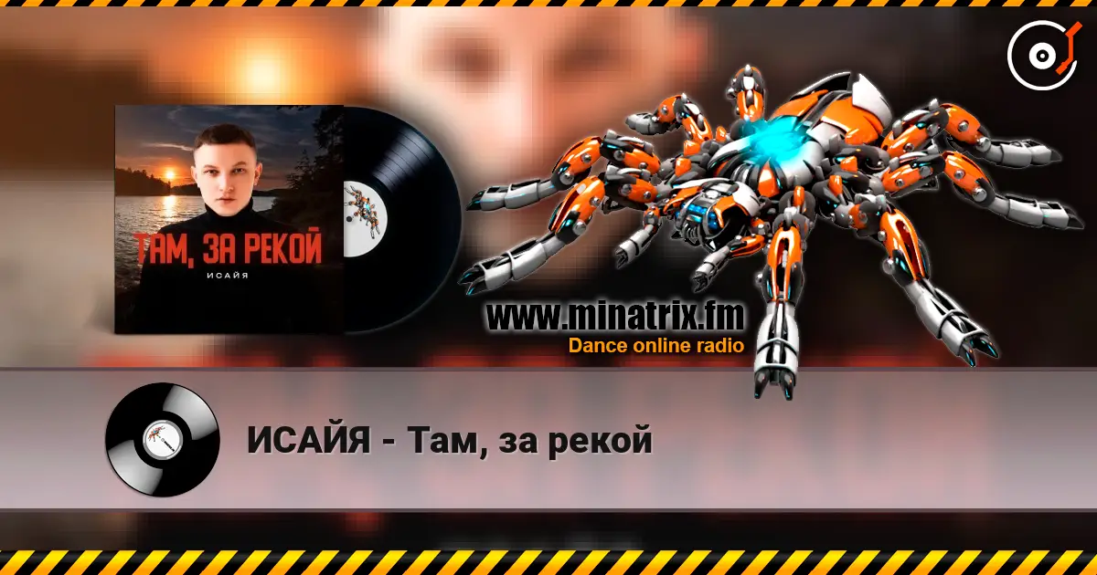 ИСАЙЯ - Там, за рекой слушать онлайн в высоком качестве | Minatrix.FM