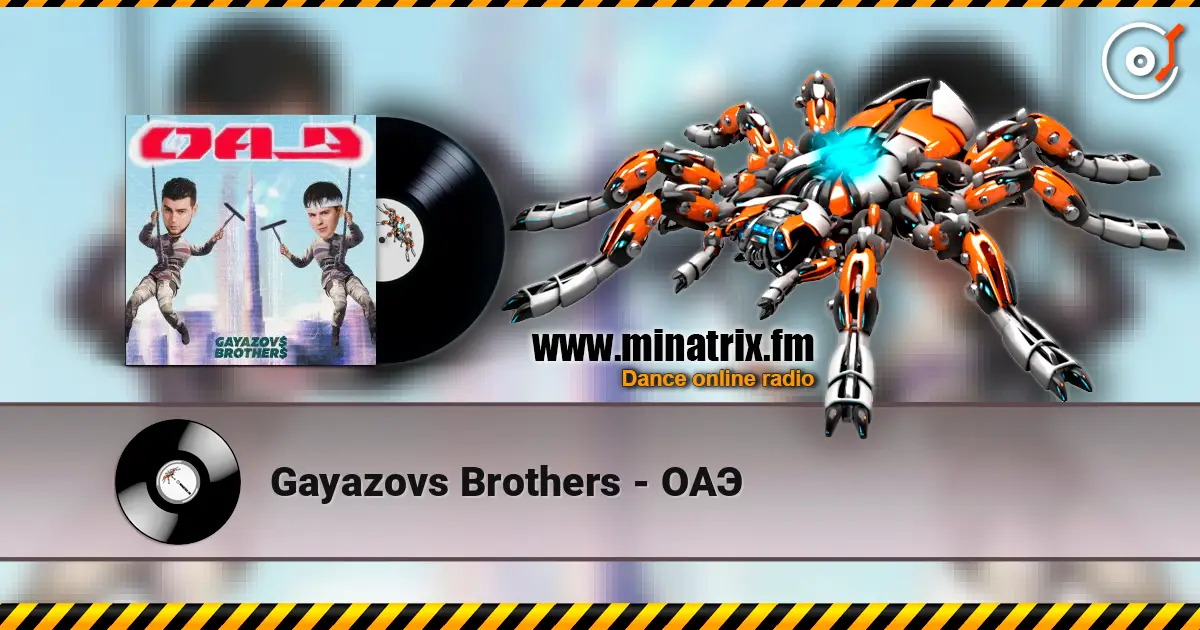 Gayazovs Brothers - ОАЭ слушать онлайн в высоком качестве | Minatrix.FM