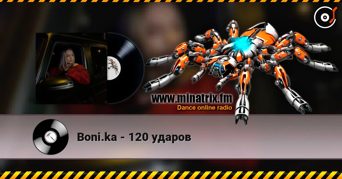 Boni.ka - 120 ударов слушать онлайн в высоком качестве | Minatrix.FM