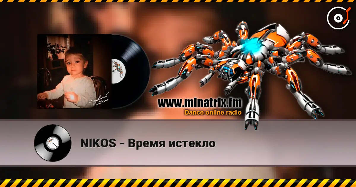 NIKOS - Время истекло слушать онлайн в высоком качестве | Minatrix.FM