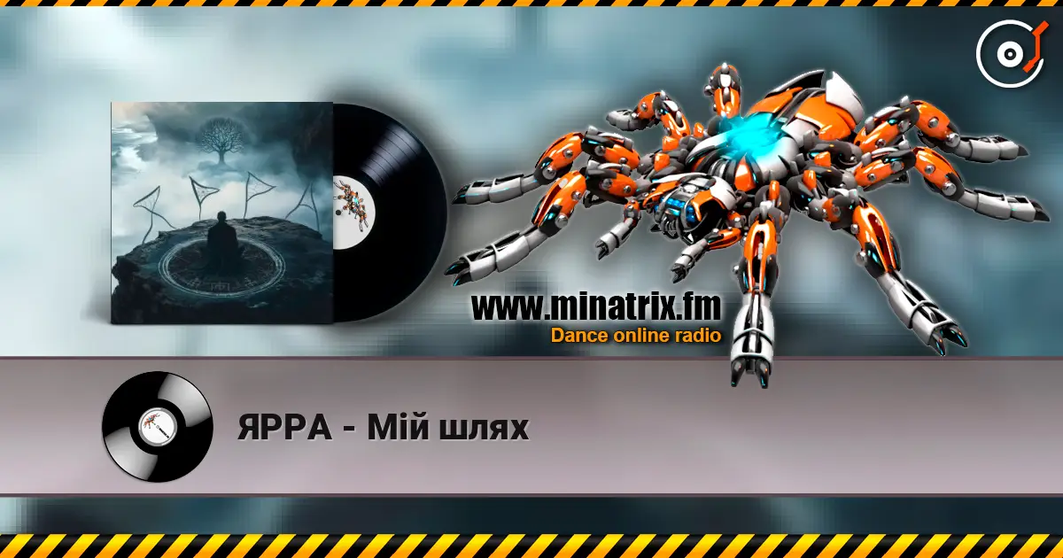 ЯРРА - Мій шлях слушать онлайн в высоком качестве | Minatrix.FM