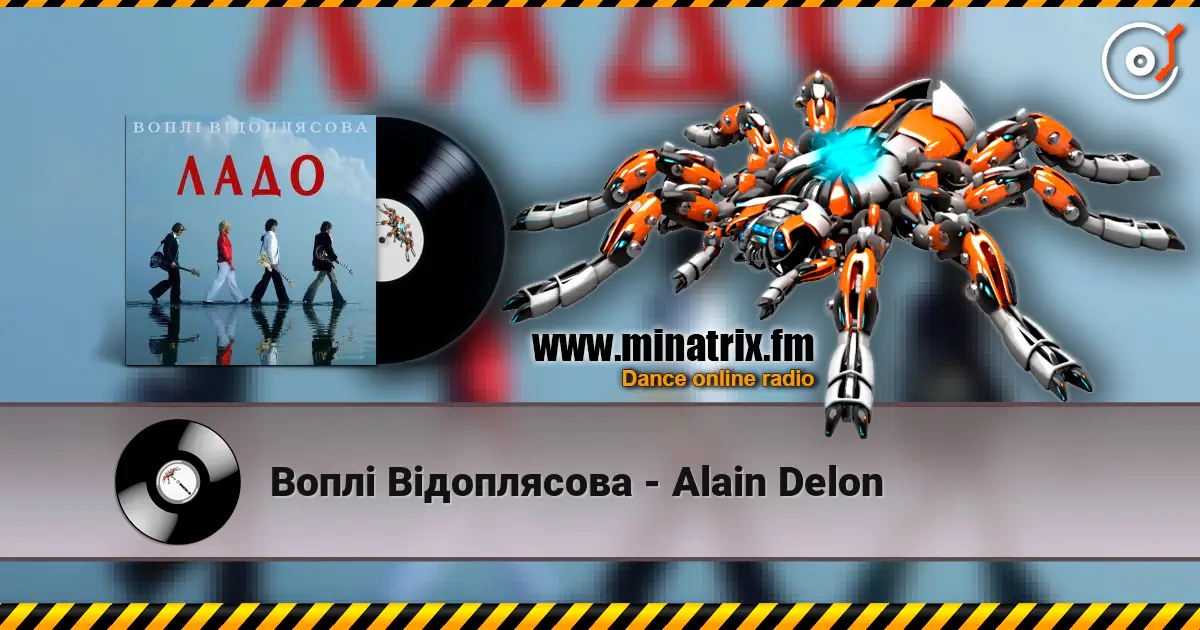 Воплi Вiдоплясова - Alain Delon слушать онлайн в высоком качестве | Minatrix.FM