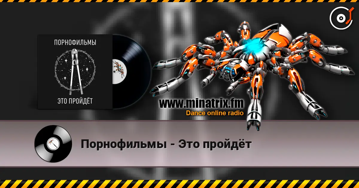 Порнофильмы - Это пройдёт escuchar en línea en alta calidad | Minatrix.FM