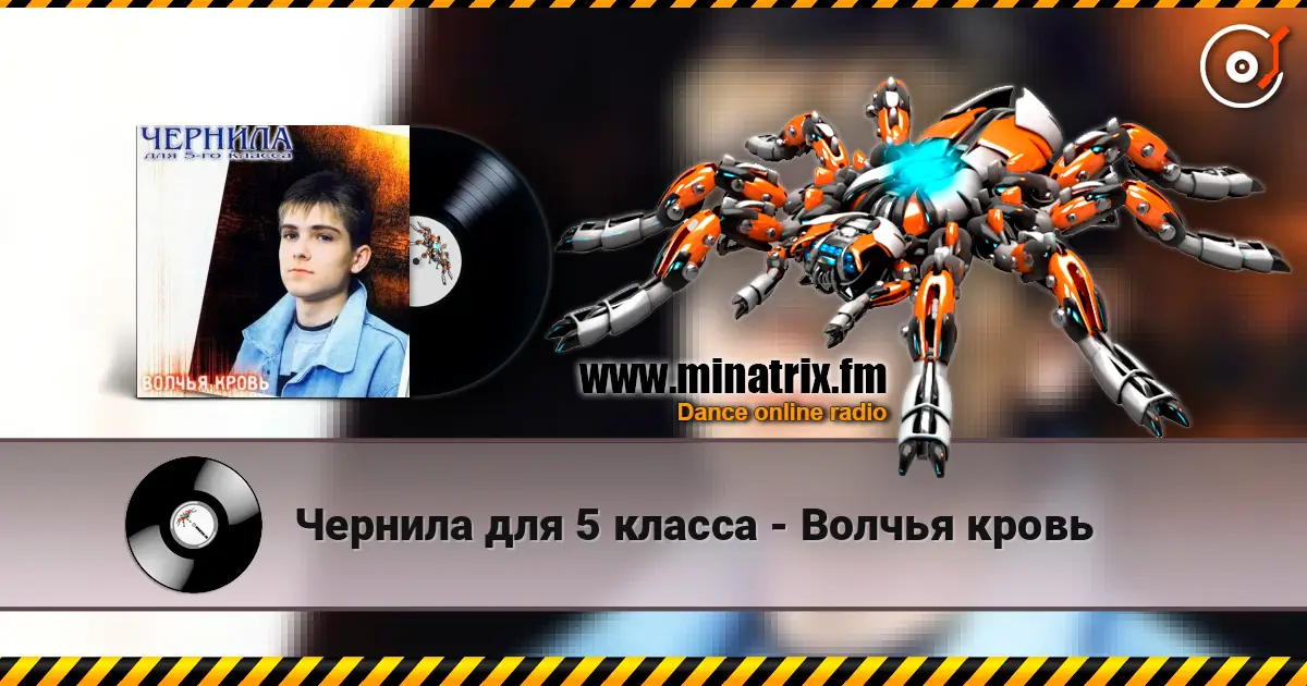 Чернила для 5 класса - Волчья кровь слушать онлайн в высоком качестве | Minatrix.FM
