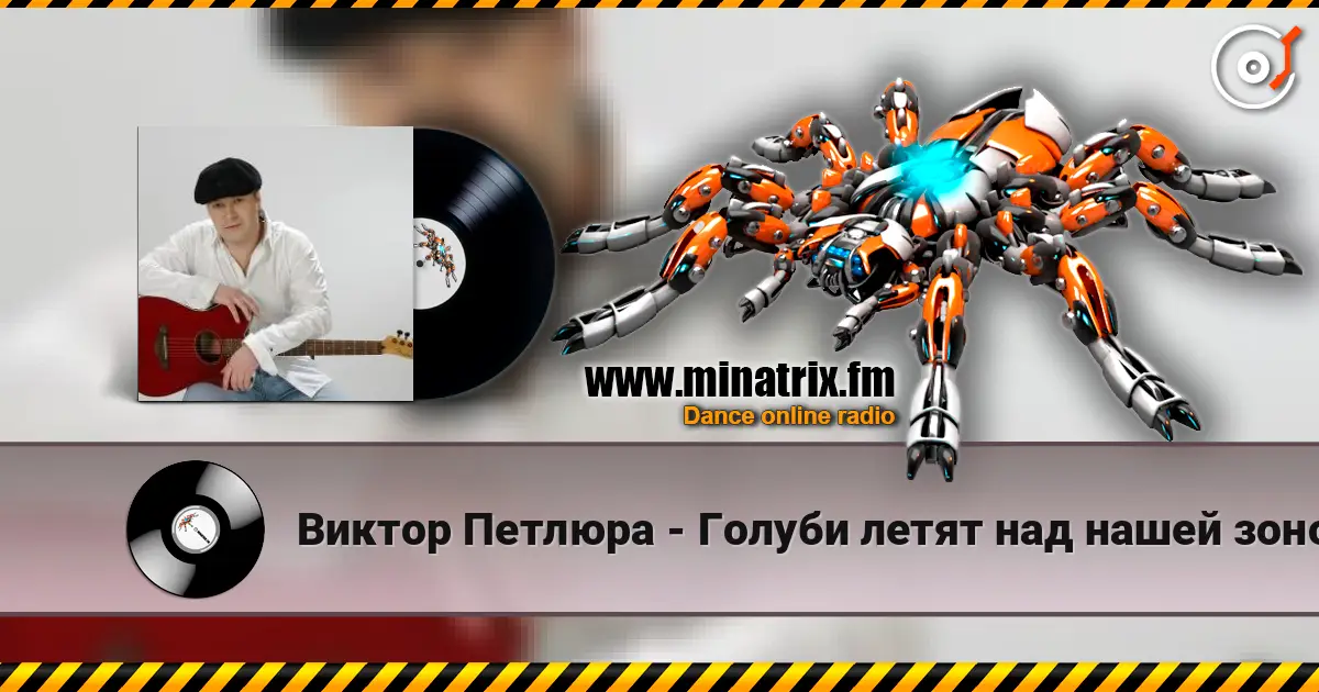 Виктор Петлюра - Голуби летят над нашей зоной слушать онлайн в высоком качестве | Minatrix.FM