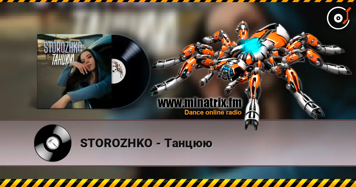 STOROZHKO - Танцюю слушать онлайн в высоком качестве | Minatrix.FM