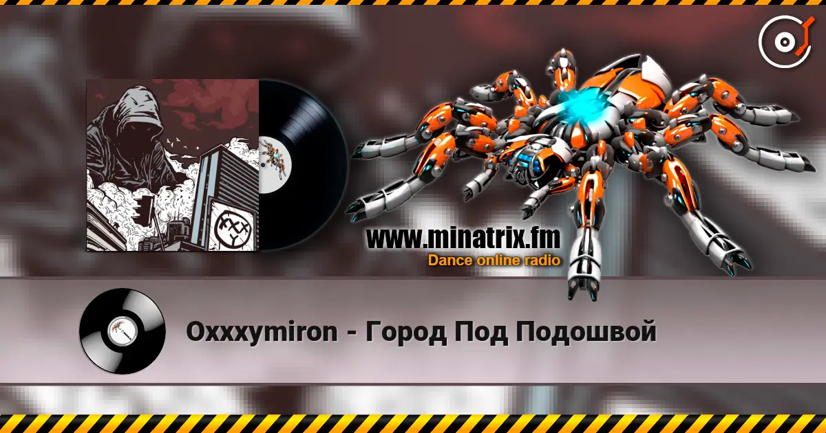 Oxxxymiron - Город Под Подошвой escuchar en línea en alta calidad | Minatrix.FM