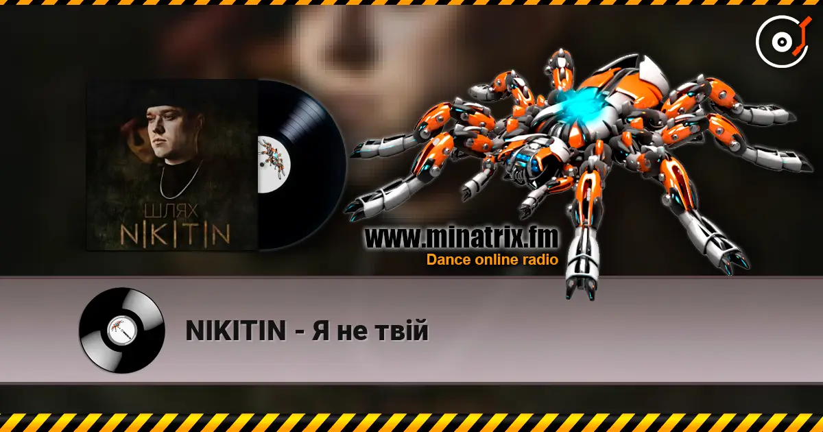 NIKITIN - Я не твій слушать онлайн в высоком качестве | Minatrix.FM