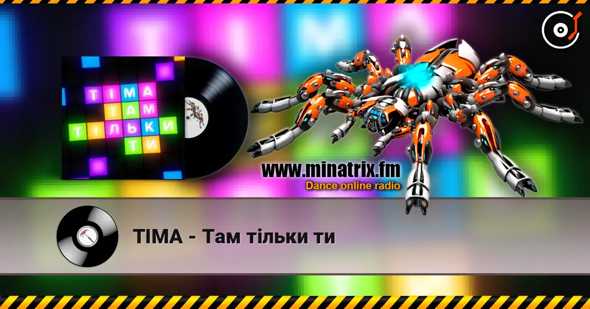 ТІМА - Там тільки ти слушать онлайн в высоком качестве | Minatrix.FM